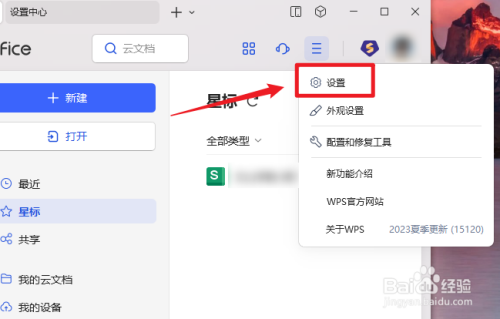 WPS的“彩方”图标如何使用？