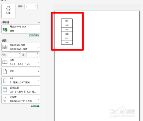 如何在Excel中只打印特定选择的区域？