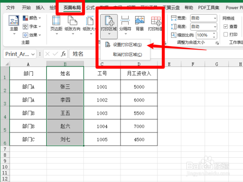 如何在Excel中只打印特定选择的区域？