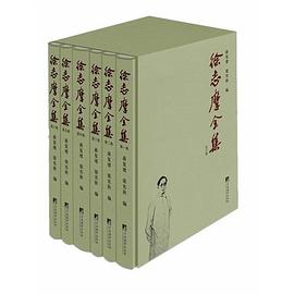 徐志摩全集(套装共6册)-徐志摩