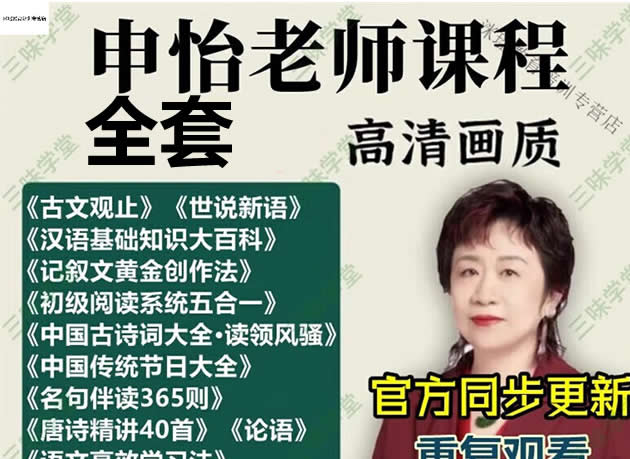 申怡课程视频全套全集下载