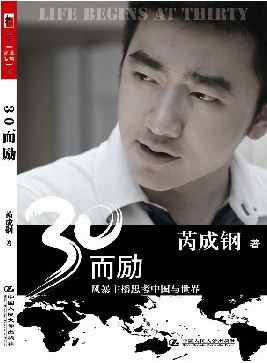 30而励:风暴主播思考中国与世界