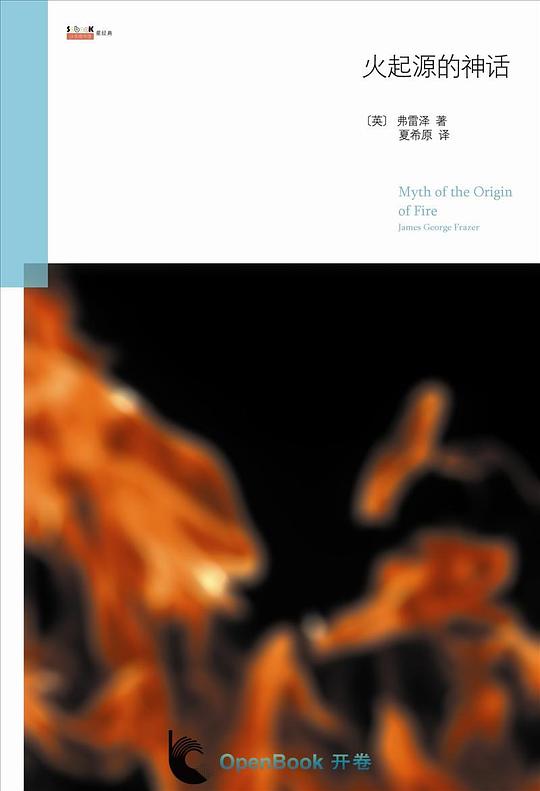 火起源的神话