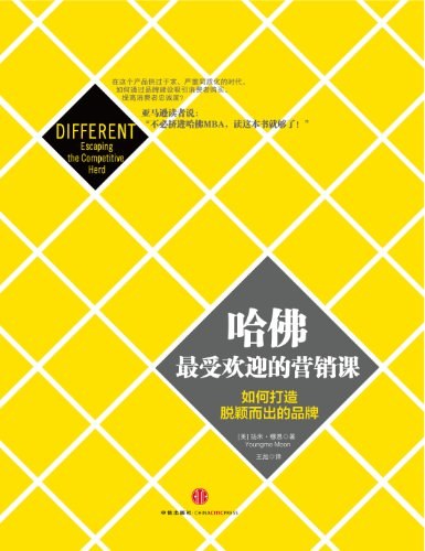最受欢迎的哈佛管理课.epub