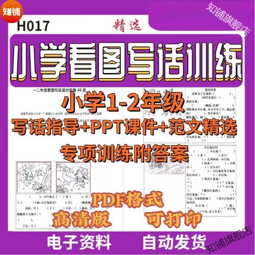 梅语文:一二年级(上)看图写话练习67篇练习(附答案)+范文精选+PPT课件