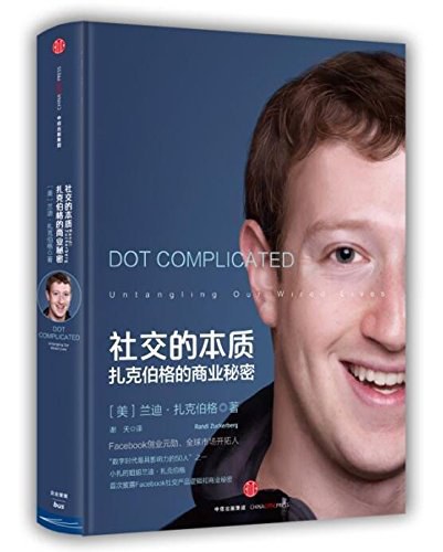 社交的本质：扎克伯格的商业秘密.epub