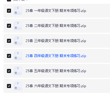 2025春小学语文 1-6年级 语文期末专项练习PDF