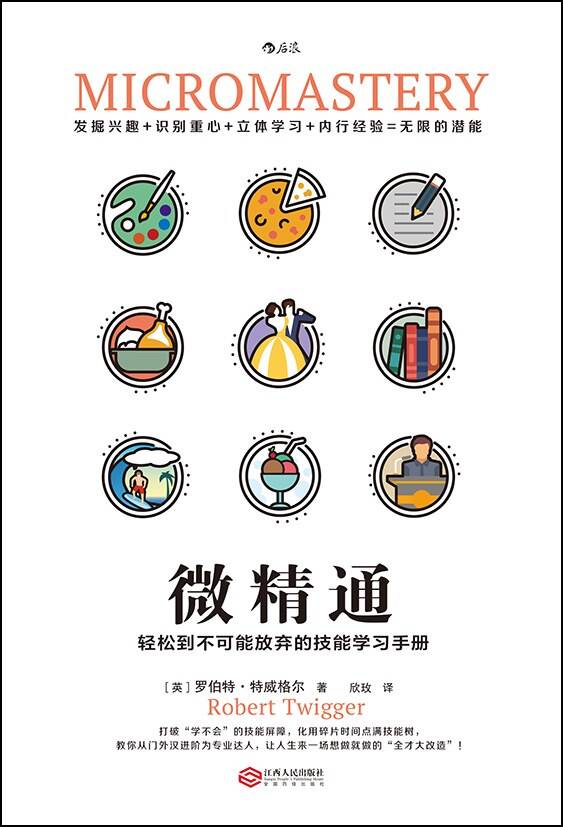 微精通：轻松到不可能放弃的技能学习手册epub