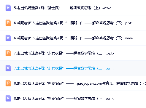 全球脑王杨易最强大脑游戏课视频+资料第3张-惠学吧 Image