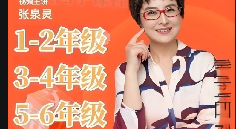 张泉灵语文阅读指导课1-6年级全套