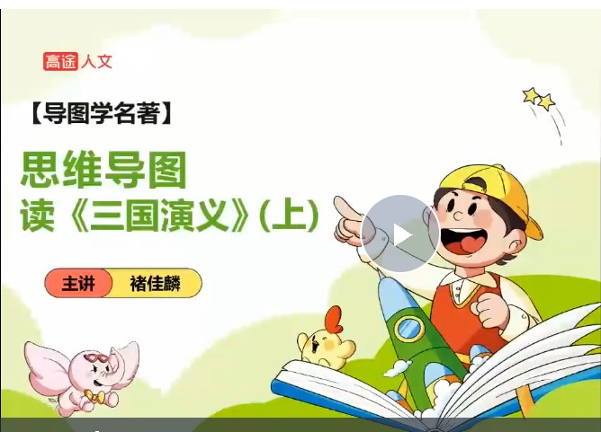 2025高途褚佳麟白马老师阅读专项课网课视频