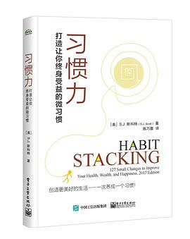 习惯力：打造让你终身受益的微习惯epub