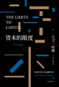 资本的限度pdf