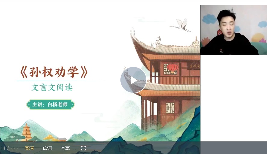 小学语文2025高途白杨老师暑人文博学8阶1期 网课视频