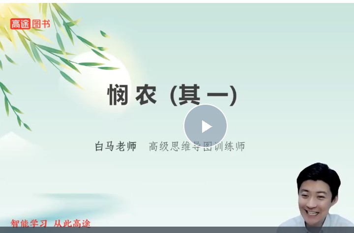 2025高途白马老师诗词课115节网课视频