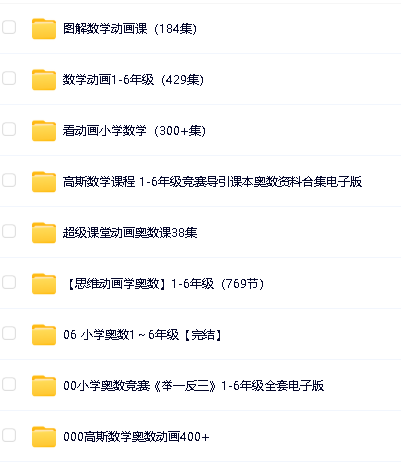 数学动画合集含(超级课堂奥数动画+图解数学动画课+高斯数学课程)第3张-惠学吧 Image