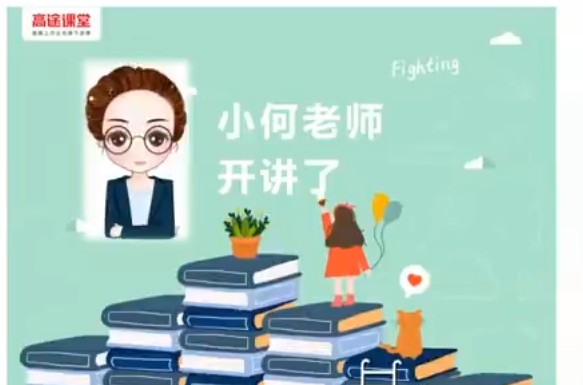 高途何引琼小学数学5年级数学秋季网课视频