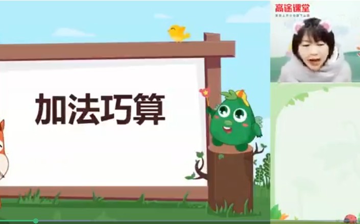 高途欧新环小学数学1年级秋季网课视频